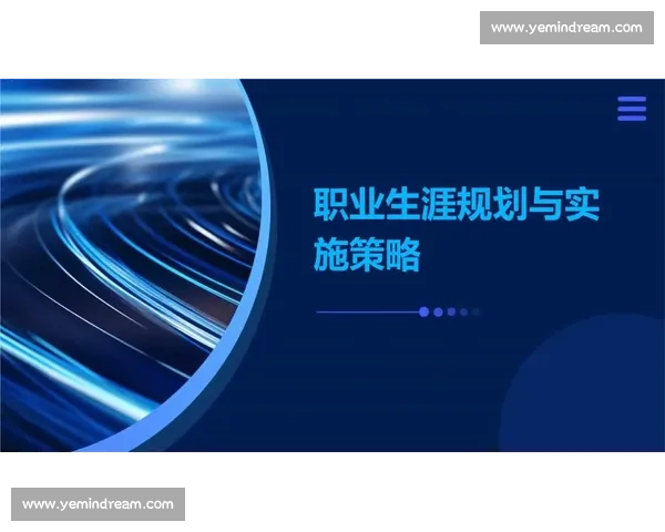 全面提升个人能力的策略与方法探索 助力职业成长与自我突破
