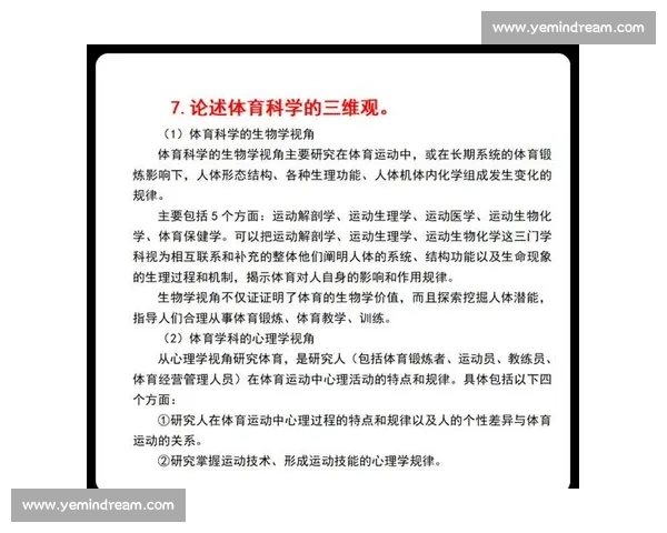 体育科学应用视角下运动训练与健康促进策略研究 体育科学应用视角下运动训练与健康促进策略研究